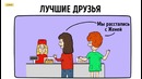 Друзья vs. лучшие друзья