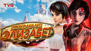 Психоанализ Элизабет из BioShock Infinite | История и разбор сквозь призму психологии, часть 2 из 2