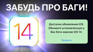 Решение любой проблемы с iOS 14! iPhone на Айос 14 лагает – Что делать? Как убрать ЛАГИ, глюки, ошибки