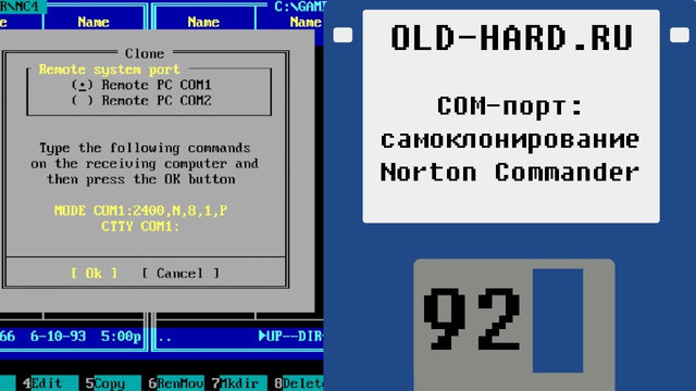 COM-порт – самоклонирование Norton Commander и другие интересности (Old-Hard №92)