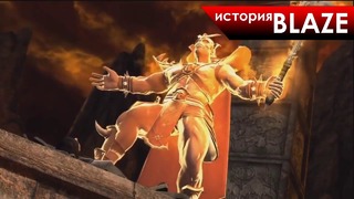 История героев Mortal Kombat – Blaze