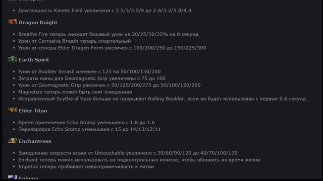 Обновление Dota 2 6.84 | #2 Герои