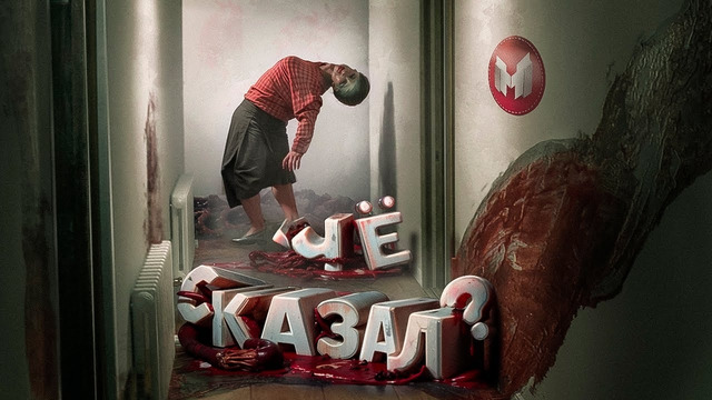 Бабка Любит Тишину ? (Supernatural)