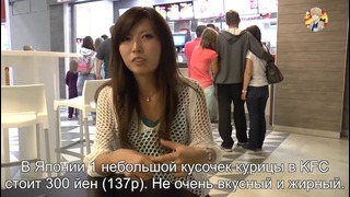 Японка о Россииском Кинотеатре, Терминаторе и KFC