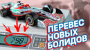 Почему болиды Формулы 1 чернеют? Проблема перевеса болидов Ф1 2022 года и хитрые способы её решения