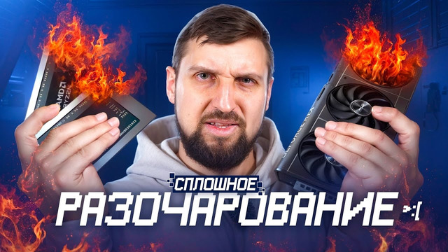 Сплошное разочарование. Независимые тесты RTX 5070 Ti и «Царь-APU» AMD Strix Halo