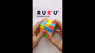 Как быстрее всего собрать кубик Рубика 3X3 #short