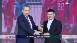 Ассоциация футбола Узбекистана: отчёт за год