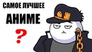 Самое лучшее аниме – Мульт Обзор (JoJo`s)