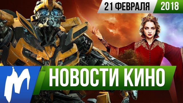 Игромания! НОВОСТИ КИНО, 21 февраля (Sword Art Online, BAFTA, Суперсемейка 2)
