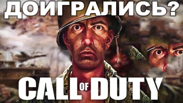 ПРОЩАЙ CALL OF DUTY: КАК ХАКЕРЫ УНИЧТОЖИЛИ СЕРИЮ В 2025 ГОДУ