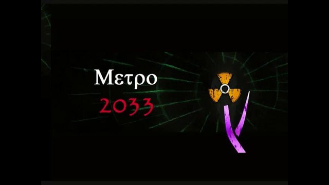 Metro 2033 Main Menu Theme long version