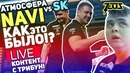 [Zeus CS GO] Атмосфера NaVi vs SK – Как это Было! Лайв Контент с Трибун