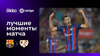Барселона – Райо Вальекано | Ла Лига 2022/23 | 1-й тур | Обзор матча