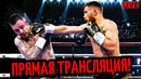 НОКАУТ!? Бой Василий Ломаченко vs. Джордж Камбосос/ ТРАНСЛЯЦИЯ, Где Смотреть