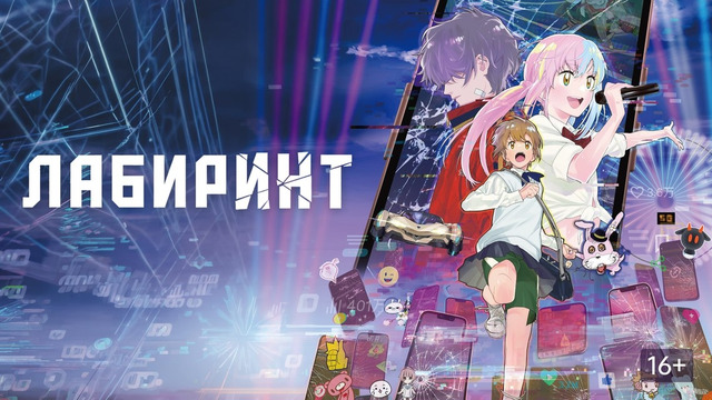Лабиринт – Фильм