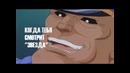 Уэбекский shinobi amv star
