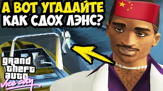 ЛЭНС СНОВА ЗАРУИНИЛ КИТАЙСКИЙ ХАРД МОД! – GTA: Maddening City Прохождение #4