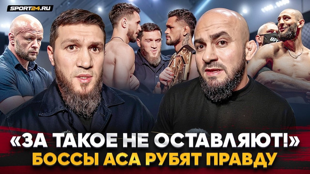 БИБУЛАТОВ и БАДАЕВ: разговор с ЧИМАЕВЫМ, ПРАВДА о ШЛЕМЕНКО в ACA, ЖЕСТКО о ГАСАНОВЕ / Перед ACA 201