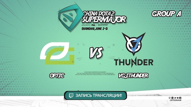 DOTA2: SuperMajor – OpTic vs VG.J Thunder (Game 1, Group D)
