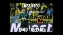 Мемы обзор ЛЧ 1/2 вчерашной игры Real-Dort, Bav-Barc