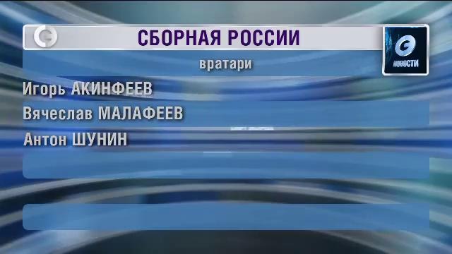 Первый состав сборной России Капелло
