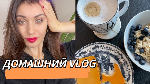 ДОМАШНИЙ ВЛОГ: БЫТ, НОВАЯ СТРИЖКА, РЕШИЛАСЬ НА НЯНЮ