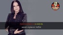 София Ротару – Небо это я (Караоке)