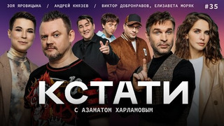 КСТАТИ – 35 выпуск (01.04.2024)