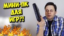 Игровой мини-пк тащит-! обзор и тесты intel nuc