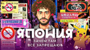 Япония: фейковые гейши Киото, мусорные острова Токио, жуткие эстакады Осаки. Пикачу, самураи, аниме