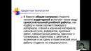 3 курс МБ 4 курс МП 6 лекция Кредитные технологии в образовании