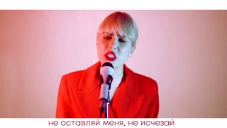 BTS – DON’T LEAVE ME (Russian Cover На русском)