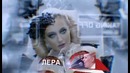 ВИАГРА – День без тебя