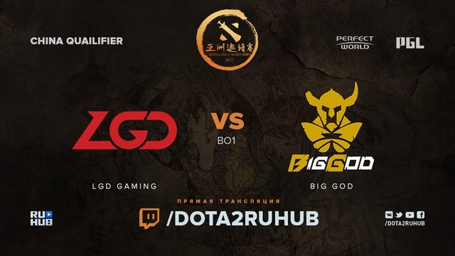 DAC Major 2018 – LGD vs BIG GOD (China Qualifier)