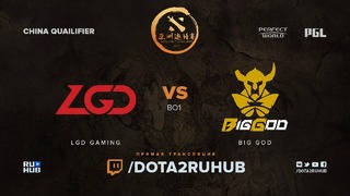 DAC Major 2018 – LGD vs BIG GOD (China Qualifier)