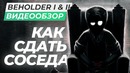 [STOPGAME] Обзор игр Beholder I и II