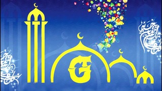 Поздравляю с праздником Рамазан Хаит