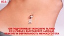 18 Фактов, Которые Доказывают, Что Ваш Пупок Невероятно Крут