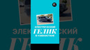 Электрический гелендваген в Ташкенте