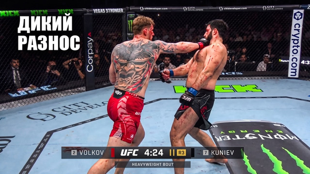 ДИКИЙ РАЗНОС! Полный Бой Александр Волков VS Ризван Куниев UFC 333 / Volkov – Kuniev full fight