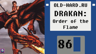 Drakan- Order of the Flame (Old-Hard №86)