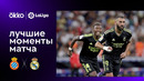 Эспаньол – Реал Мадрид | Ла Лига 2022/23 | 3-й тур | Обзор матча