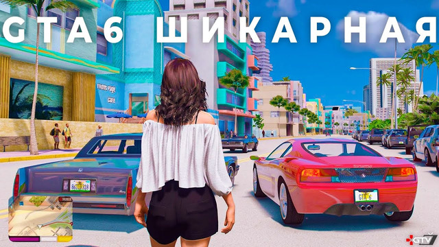 GTA 6 – Обалденная и удивит нас графикой и геймплеем. Полный разбор
