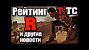 Новости терминатор тёмные судьбы рейтинг r синопсис и другие новости
