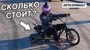 StilovDaily. ep589. Дрифт трайк – это скилл или развлечение? Убираем площадку от мусора