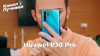 Распаковка Huawei P30 Pro / Камера всех "жахнула"