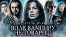 Грехо-Обзор «Другой Мир»