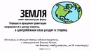 Топ-5 фактов о планете земля