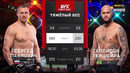 UFC Fight Night 277: Сергей Павлович – Таллисон Тейшейра (ПОЛНЫЙ БОЙ)